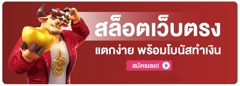 เว็บ พิ ม รี่ พาย สล็อต