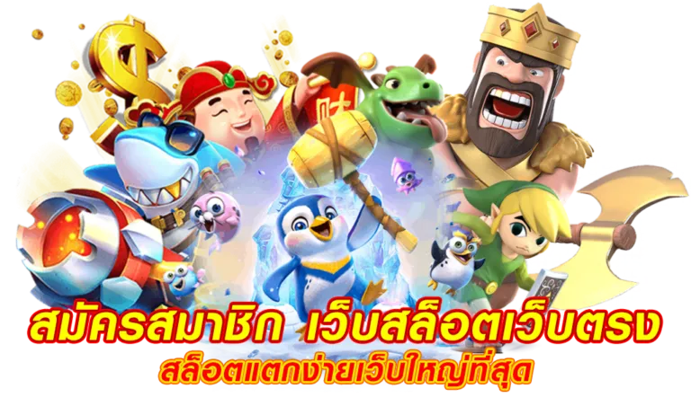 สล็อต เว็บ ตรง พิ ม รี่ พาย